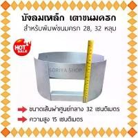 ราคา บังลมขนมครก แบบเหล็ก สำหรับเตาขนมครก เตาแก๊ส C30 ที่กันลม (1733129556892288842)