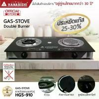ราคา [COD] HANABISHI รุ่น HGS-910 เตาแก๊สหัวคู่หน้ากระจก เตาแก๊ส 2 หัว เตาแก๊สหัวทองเหลือง เตาแก๊สหัวอินฟาเรด เตาแก๊สหน้ากระจก สินค้ารับประกัน 3 ปี (1731582726118540939)