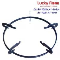 ราคา ขาวางภาชนะ สำหรับ เตาแก๊ส อินฟาเรด Lucky flame รุ่น AT-102SI, AT-101SI สินค้าขายดี (1733192969059730981)