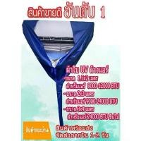 ราคา พร้อมส่ง!! เกรดA ผ้าใบล้างแอร์ ขนาด 1.5x2/2x3/3x4 M. ผ้าUV กันน้ำ100% ผ้าล้างแอร์ ใช้ครอบล้างแอร์ คลุมล้างแอร์ คําแนะนําการขายที่ร้อนแรงในเดือนนี้ ฉาก บังลม เตาแก๊ส 70 ซัก 4 วาล์ว (1733033285172627392