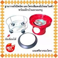 ราคา ชุดโครงปิคนิคสีแดง(บังลมในตัว) และที่วางถังปิคนิค แถมยางรองโครง โครงปิคนิค เตาแก๊ส ปิคนิค (1733176934419760885)