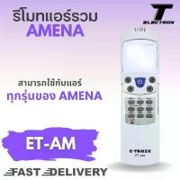 ราคา รีโมทรวมแอร์ AMENA รุ่น ET-AM ที่ รอง เตาแก๊ส ทีวี (1733099033595643790)