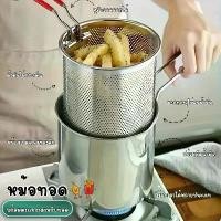 ราคา หม้อทอดสแตนเลสพร้อมตะแกรงทอด , ปีกไก่ทอด, ไข่ดาว, ทำก๋วยเตี๋ยวอาหาร, ใช้กับเตาแม่เหล็กไฟฟ้าได้, เตาแก๊ส, หม้อทอดอเนกประสงค์อเนกประสงค์HE0070 (1732881084389754335)
