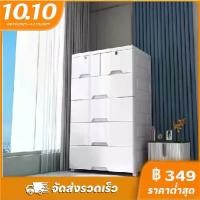 ราคา [จัดส่งทันที] ตู้ลิ้นชักพลาสติก กล่องพลาสติก ตู้เก็บของ ลิ้นชักพลาสติก ตู้ลิ้นชัก กล่องใส่ของ ลิ้นชักเก็บของ ตู้ลิ้นชักถูกๆ พลาสติกเก็บของ กล่องพลาสติกเก็บของ สีขาว ตู้เสื้อผ้า เพิ่มหนา (1732866256517