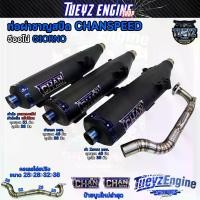 ราคา [COD] [tiktok]ท่อผ่าชาญสปีด Chanspeed จีออโน่(Giorno 125) คอเลสไล่สปริง งานป้ายนูน ท่อไอเสีย Chanspeed ไฟ รุ้ง จํา ง่าย คอ ท่อไทเทเนียม ท่อ หนูลําลูก กา ทรง ดรีมซุปเปอร์คัพ ปลาย (1732904842625779051)