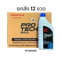 ราคา **ยกลังx12ขวด** น้ำมันเครื่อง HONDA หัวฉีด (ฝาฟ้า) ขนาด 0.8L ใส่กับรถ Wave110i/Wave125i/Msx #จัดส่งวันต่อวัน มอเตอร์ไซค์ Motorcycle 125 เดี่ยว หลอด ไฟหน้า บังลม แท้ ยืด ถอย หู (1733246065443767642)