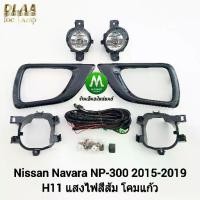 ราคา ☀ไฟ​ตัด​หมอก​ NISSAN​ NAVARA​ NP-300​ NP300 2015 2017 2019 ฝาครอบ​ดำ​เงา​ นิสสัน นาวาร่า รับประกัน 3 เดือน✩ (1733208601165005824)