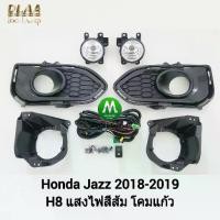 ราคา ​ไฟ​ตัด​หมอก​ ไฟ​สปอร์ตไลท์​ HONDA​ JAZZ​ 2018 2019 / ฮอนด้า แจ๊ซ (รับประกันสินค้า 3 เดือน) (1732882731304977417)