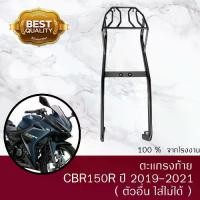 ราคา [COD] [Tiktok]ตะแกรงท้าย new CBR150R 2019 - 2021 ขายาว ไฟ LED (1733157818616087683)