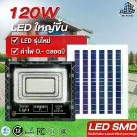 ราคา JD-8120 Solar lights โคมไฟโซล่าเซลล์ 120w โคมไฟสนามโซล่าเซลล์ โคมไฟสปอร์ตไลท์ ไฟLED พลังงานแสงอาทิตย์ รับประกัน3ปี (1732961187528738711)