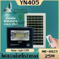 ราคา Solar Light 25W ไฟสปอร์ตไลท์ กันน้ำ ไฟ Solar Cell ไฟ led โซล่าเซลล์ โซลาเซลล์ ไฟ led โซล่าเซลล์ สปอร์ตไลท์ led 25w คําแนะนําผลิตภัณฑ์ใหม่ของเดือนนี้ (1732778800812426805)