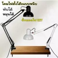ราคา โคมไฟตั้งโต๊ะแบบหนีบ โคมไฟอ่านหนังสือ โคมไฟตั้งโต๊ะ led ขั้วหลอดไฟE27 โคมไฟหัวเตียง โคมไฟทำงาน (1731975515788379223)