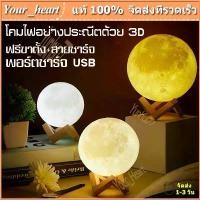 ราคา COD. โคมไฟดวงจันทร์ 3D แบบถ่านในตัว โคมไฟตั้งโต๊ะLED โคมไฟรูปทรงดวงจันทร์ 3มิติ 3D Moon Led Light (1733170257024943432)