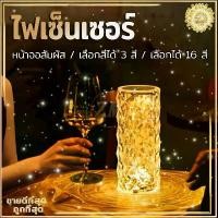ราคา ไฟเซ็นเซอร์ โคมไฟคริสตัล แสงกุหลาบ โคมไฟตั้งโต๊ะ โมเดลลายกุหลาบ สวยหรูมากก สวิตช์เซ็นเซอร์สัมผัส ปรับได้ 16 สี (1733462256797320415)