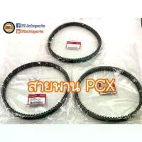 ราคา สายพาน PCX Click แท้ Honda ปลอกแฮนด์ ทรงลุง110 คลัง อะไหล่ มอเตอร์ไซค์ เเต่ง มอไซค์ ผ้าคลุม เบาะ ชุด สี เวฟ 125 iled pcx160 แต่งสวย คาร์บอน อาร์ทอะไหล่ แต่งเพชรบุรี (1733025928940062423)