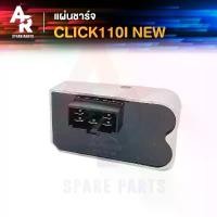 ราคา แผ่นชาร์จ HONDA - CLICK110I NEW CLICK I ตัวใหม่ ผ้าคลุม เบาะ มอเตอร์ไซค์ อะไหล่ แต่ง 110i อินโด (1732896876712724213)