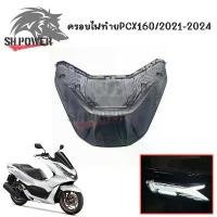ราคา ครอบไฟท้าย PCX 160 2021-2024 กรอบไฟท้าย PCX160 Nemo สีsmoke (0151) ผ้าคลุม เบาะ มอเตอร์ไซค์ ฝากลม 125 แท้ (1732896496978330898)