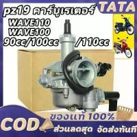 ราคา จัดส่งจากกทมคาร์บู WAVE110 WAVE100เก่า ไม่ต้องจูน KEIHINญี่ปุ่นแท้ WAVE110K WAVE110S WAVE100 คาบู อะไหล่แต่ง giorno ผ้าคลุม เบาะ มอเตอร์ไซค์ แต่ง (1732874584435558299)