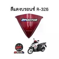 ราคา บังไมล์/ฝาครอบแฮนด์ตัวบน CLICK-125I ( ปี 2012-2014 ) อย่างดี แคร้งเต้ kdr แคม110ลูกเดิม ผ้าคลุม เบาะ มอเตอร์ไซค์ ชุด สี ทุกรุ่น อะไหล่ แต่ง เอ็ก คาร์บอน รับ หุ้ม แท้ (1733017830067242499)