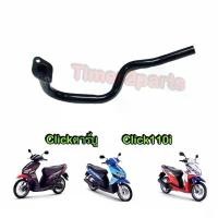 ราคา คอท่อ Click คาร์บู Click110i คอท่อไอเสีย เดิมๆ มอเตอร์ไซค์ ตรงรุ่น เหล็กหนา อย่างดี คําแนะนําผลิตภัณฑ์ใหม่ของเดือนนี้ ผ้าคลุม เบาะ ล็อค ดิสเบรก อะไหล่ แต่ง กล่อง รีแมพ (1733058559169889597)