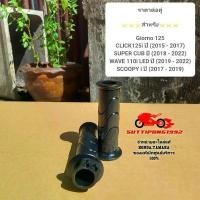 ราคา ปลอกคันเร่ง Honda Giorno125,Wave110i,Supercub,Scoopy,Click125i,Lead " 53140-K44-V00,53166-KWB-600 " แท้เบิกศูนย์ Honda คําแนะนําผลิตภัณฑ์ใหม่ของเดือนนี้ ผ้าคลุม เบาะ มอเตอร์ไซค (1733068994183464402)