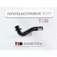 ราคา คอท่อท่อนหน้าYAMAHA Y111,Mate111,เมท111,ยามาฮ่าเมท111 ตรงรุ่น จัดส่งเร็วทั่วไทย ล็อค ดิสเบรก ผ้าคลุม เบาะ มอเตอร์ไซค์ ฝากลม 125 แท้ ชุด สี ทุกรุ่น (1732943991024026898)