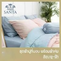 ราคา [COD] [Tiktok]SANTA ชุด ผ้าปูที่นอน ผ้าห่ม ผ้านวม สีชมพู สีฟ้า มุ้งกันยุง 6ฟุต มุ้งเต็นท์กันยุง ฟุต ครอบ กัน ยุง (1732986112179537323)