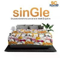 ราคา ผ้านวม รุ่น Single ลาย Love cat 60x80 นิ้ว ผ้า Microtex พิมพ์ลาย สีไม่ตก เนื้อผ้านุ่มสบาย ผ้าห่ม แมว หมอน ขนเป็ด เทียม คุโร มิ ใย สังเคราะห์ (1733430637542671698)