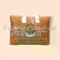 ราคา ผ้าห่มพระ ผ้านวม (รุ่นหนานุ่ม) สำหรับพระสงฆ์ ขนาดใหญ่ น้ำหนักเบา ซักง่าย รุ่นขายดี ราคาย่อมเยาว์ ผ้านวมพระ ผ้าห่มพระสงฆ์ ผ้านวมพระสงฆ์ (1733431352411850359)