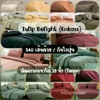 ราคา [COD] [Tiktok]Tulip Delight ผ้าปูที่นอน 3.5ฟุต / 5ฟุต / 6ฟุต (1733144555150935049)