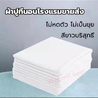 ราคา ผ้าปูที่นอน สีขาว ชุดผ้าปูที่นอน เนื้อผ้าหนา นุ่มสบาย ระบายอากาศ กันไรฝุ่น ผ้าปูรัดมุม ผ้าปูเตียง ไม่จับก้อน ไม่อมน้ำ (1732811568497067214)