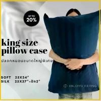 ราคา Enjoysleeping King size pillow case ปลอกหมอน ใหญ่พิเศษ oversize ปลอกหมอนใหญ่ คิงไซส์ (1733318780476622491)