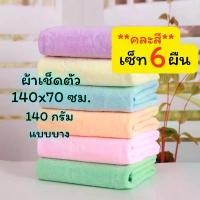 ราคา YJQ-03【140กรัม】Premium gift set 6 ผืน คละสี ผ้าเช็ดตัว สีพื้น ปั้มลาย ผ้าเช็ดตัวนาโน ผ้าขนหนูนาโน ผ้าขนหนู (1733251364421731831)