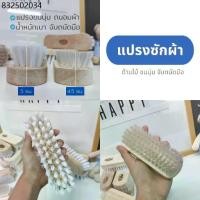 ราคา แปรงซักผ้า แปรงขัดห้องน้ำ แปรงขัดรองเท้า แปรงอเนกประสงค์ #แปรงซักผ้า (1733012338782012724)