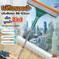 ราคา แปรง ✨สะอาดมาก ไม่ทิ้งรอยน้ำ✨ที่เช็ดกระจก 2in1 ไม้เช็ดกระจก ปรับได้ ด้ามยาว 86.5-122 cm ไม้รีดน้ำ เช็ดกระจก แปรงขัดห้องน้ำ แปรงเช็ดกระจก แปรง ไม้ขัดห้องน้ํา แปรงล้างห้องน้ํา ไม้ล (1733143331574940685)