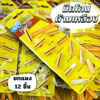 ราคา สินค้าที่ขายดีที่สุดของเดือนนี้ มีดโกน ด้ามมีดโกนDorco ทึ่โกนหนวด ด้ามเหลือง ยกแผง12ชิ้น 2ใบมีดโกนหนวดได้เกลี้ยงเกลา ไม่บาดผิว (1733014335062377715)