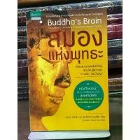 ราคา สมองแห่งพุทธะ : Buddha's Brain (หนังสือมือ 1 สภาพ 90 %) หนังสือ แต่งหน้า vinyl lunatic มีดโกน อาบ ผึ้ง (1732270185706652876)