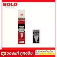 ราคา FEATHER มีดโกน ขนนก ใบมีดโกน ตราขนนก 2 คม สเตนเลส 1 กล่องใหญ่ 100 (1733128199232915382)