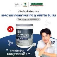 ราคา Well U แอดวานซ์ คอลลาเจน ไทป์ ทู พลัส 6 in 1 (110กรัม / กระปุก) (1733344742213322711)
