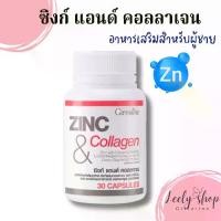 ราคา ซิงก์ แอนด์ คอลลาเจน กิฟฟารีน 30 แคปซูล Zinc & Collagen (1732941744772122178)