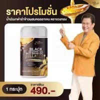 ราคา รวงทองน้ำมันงาดำ รำข้าว คอลลาเจน - บริษัท (1729641385473772253)