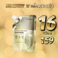 ราคา ซื้อ 1 แถม 2 มาส์กหน้า (ของแท้ มีเลขจดแจ้ง) สกินแคร์ มาส์กทองคำ มาส์กคลอลาเจน มาส์ก salicylic BHA ครีมลอกหน้า สูตรทองคำ สูตรคลอลาเจน Mask Skincare แผ่น มาร์ค คอลลาเจน มารก (1733055710575232792)