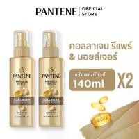 ราคา Pantene แพนทีน มิราเคิล เซรั่ม คอลลาเจน 140 มล. x2 (1731693695993351150)