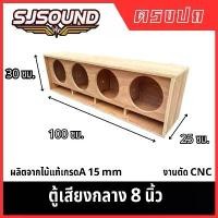 ราคา ตู้เสียงกลางมิดโล 8นิ้ว/ดอกไม้ ผลิตจากไม้อัดแท้เกรดAAA 15มม (1732714186953426066)