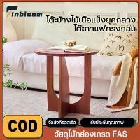 ราคา โต๊ะกาแฟ โต้ะกลาง โต๊ะกลางโซฟา โต๊ะกาแฟไม้เนื้อแข็ง โต๊ะกลมขนาดเล็ก โต๊ะไม้ระเบียง โต๊ะกาแฟไม้ยางพารา โต๊ะข้างเตียงxhl (1732679340598068864)
