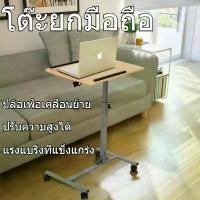 ราคา 【roam shop】ยกโต๊ะคอมพิวเตอร์ โต๊ะคร่อมเตียง พับได้มีกันตก สามารถใช้คร่อมเตียงผู้ป่วย หรือวางสิ่งของ โต๊ะคอม โต๊ะคอมข้างเตียง โต๊ะเคลื่อนที่ โต๊ะข้างเตียง โต๊ะยก (1730545319721470621)