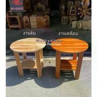 ราคา โต๊ะข้างเตียง ไม้สักแท้ พร้อมส่ง!!! โต๊ะกลาง วางข้างโซฟา (1732844630912107943)