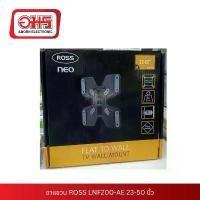 ราคา ขาแขวน ROSS LNF200-AE 23-50 นิ้ว อมร โต๊ะข้างเตียง โต๊ะวางทีวี (1732693540951590089)