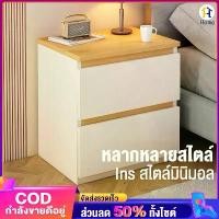 ราคา [ส่งฟรี] โต๊ะข้างเตียง 40x30x41cm ลิ้นชัก ตู้ข้างเตียง พร้อมชั้นวางลิ้นชัก ชั้นวางของ สีไม้ +สีขาว สไตล์มินิมอล โต๊ะข้างเตียงที่มีลิ้นช (1732970923241604417)