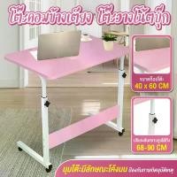 ราคา โต๊ะโน้ตบุ๊ค โต๊ะเอนกประสงค์ โต๊ะโน้ตบุ๊ค โต๊ะข้างเตียง โต๊ะเลื่อน ปรับระดับได้ รุ่น 1812New (Pink) (1729504067775203934)